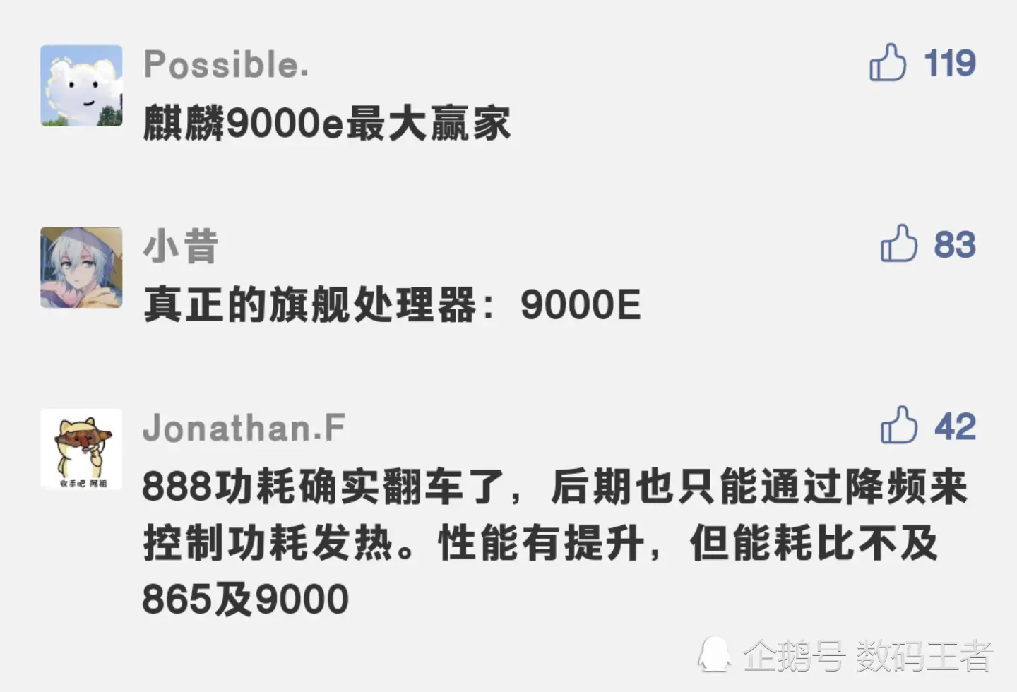 翻车？雷军吹骁龙888功耗下降50％？结果评论区，好尴尬