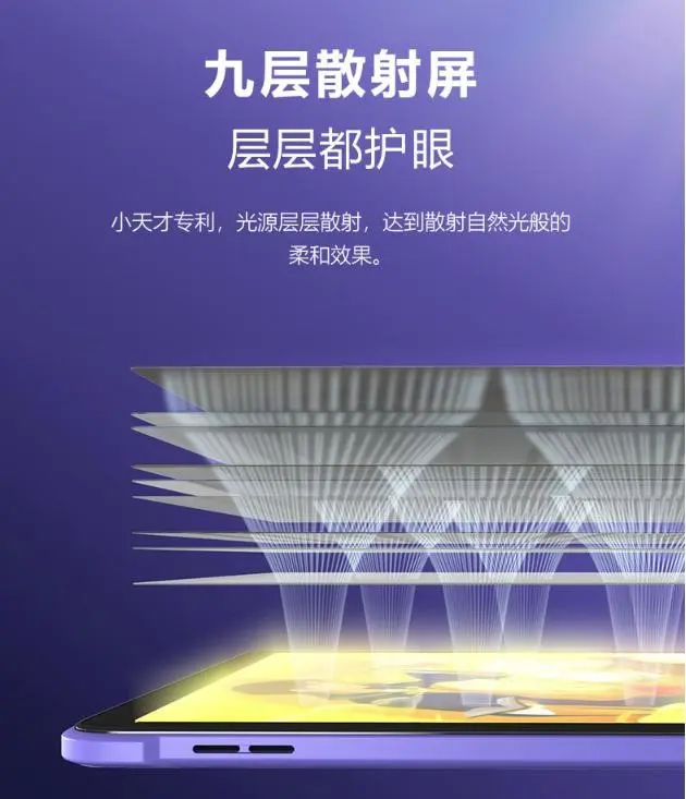 像“书”的平板！小天才护眼平板即将上市，这款平板不一般！