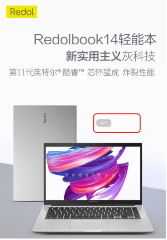 升级11代酷睿核芯 Redolbook14轻能本开售