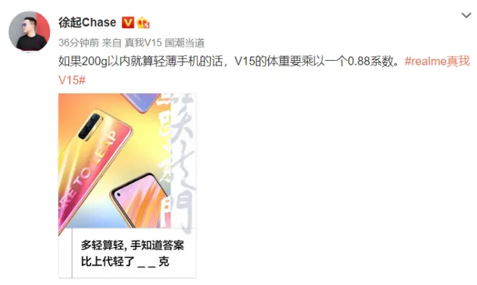 徐起解释realme V15命名透露将标配65W快充三种配色仅176g