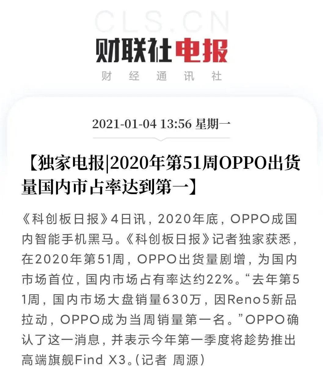 收获不俗成绩后，OPPO在2021年如何向上破局？