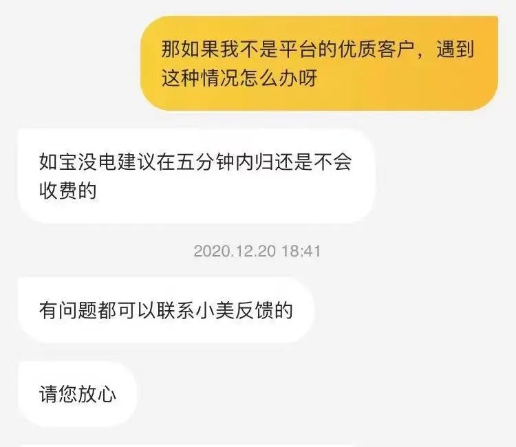 消费者报告｜美团充电宝电量不足也扣费，是质量问题还是系统缺陷？