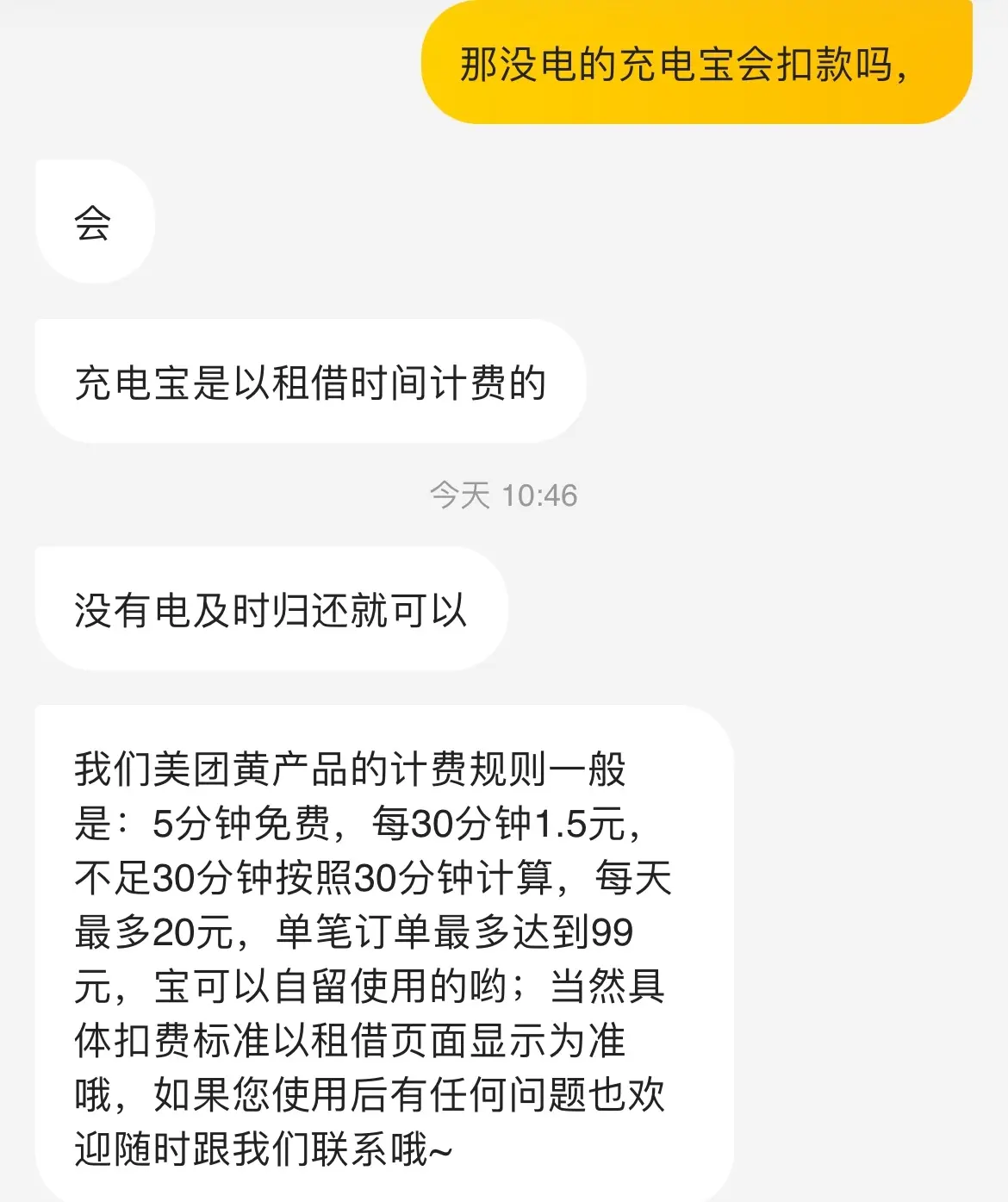 消费者报告｜美团充电宝电量不足也扣费，是质量问题还是系统缺陷？