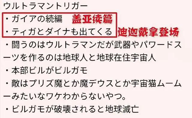 新奥“特利迦奥特曼”登场，迪迦戴拿皆有事，新奥采用盖亚世界观