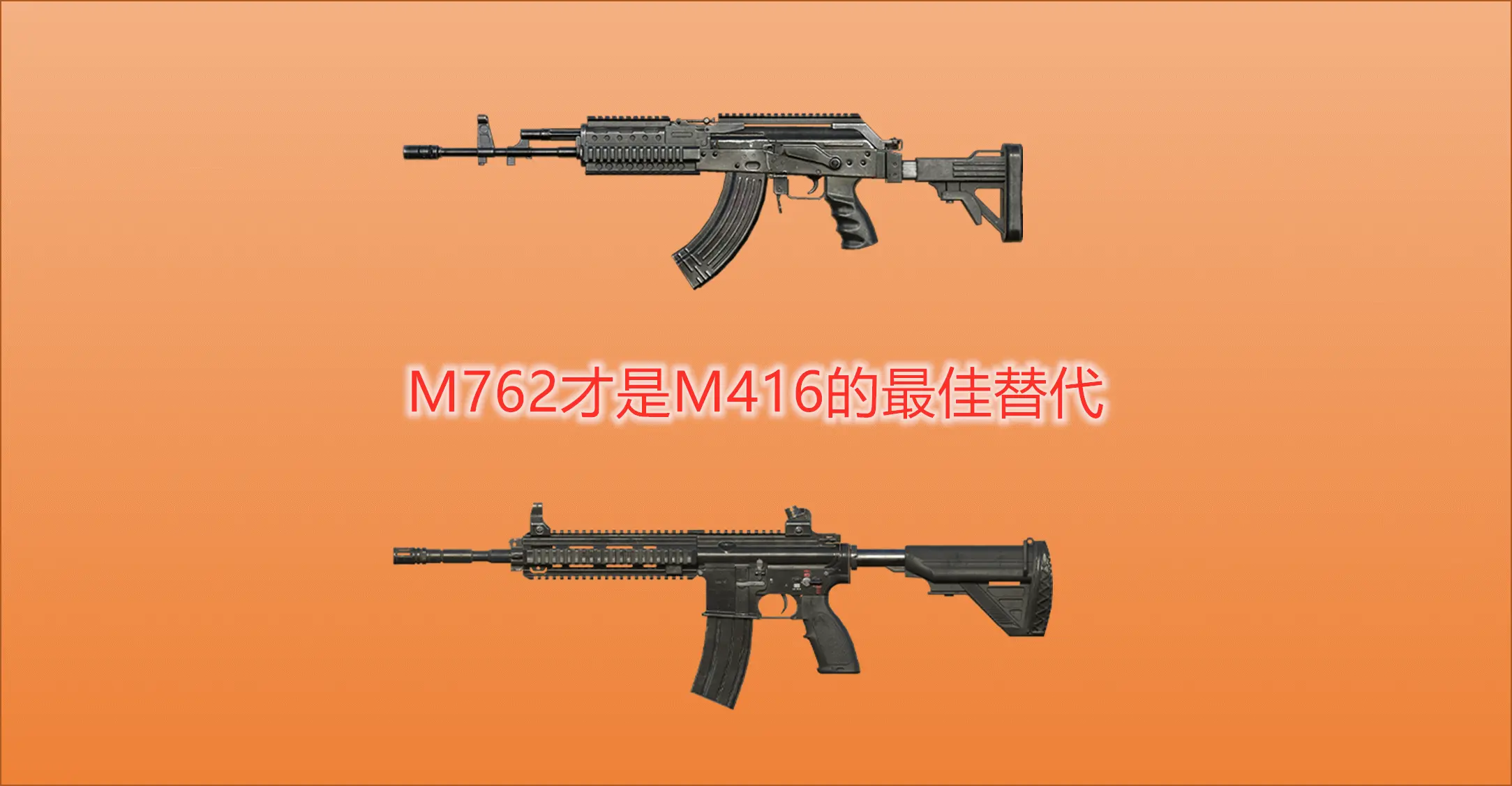 和平精英：还在用M416？现在高手喜欢用这件装备，新手还不知道