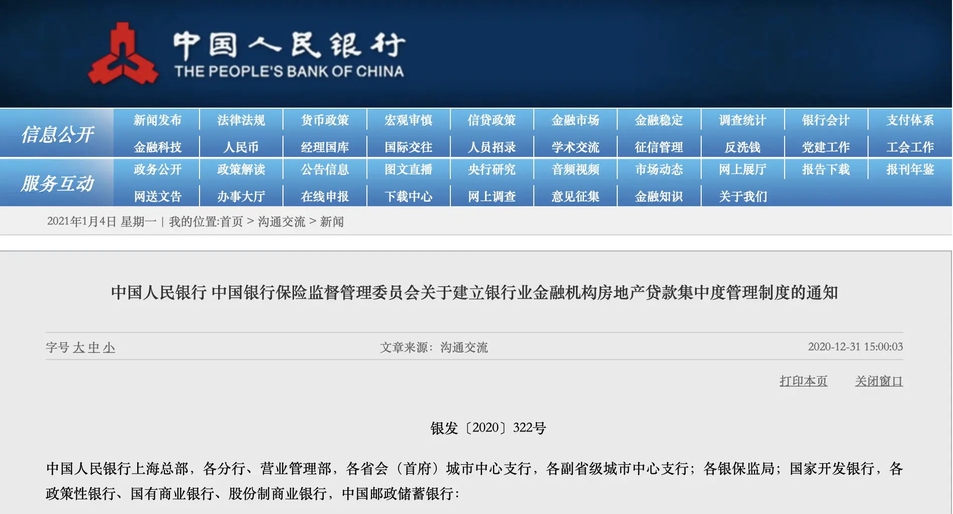 重要信号！2021年刚开局，央行发布“限贷令”，楼市将迎来剧变？