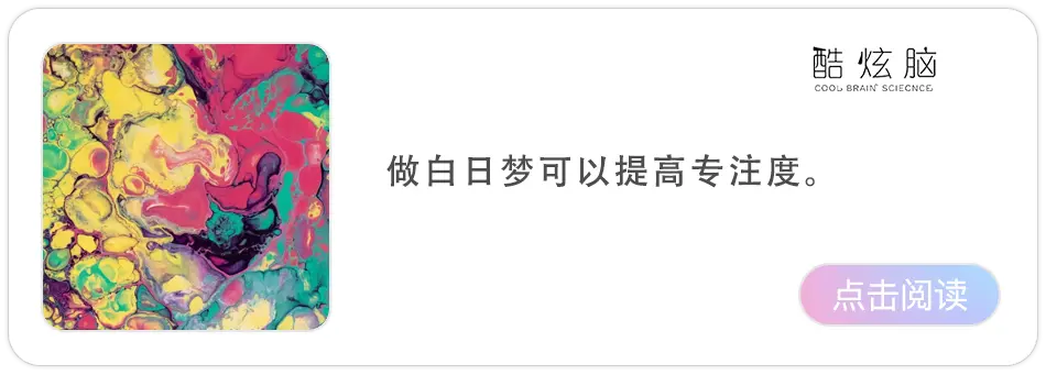 做白日梦能帮人们驱散孤独？