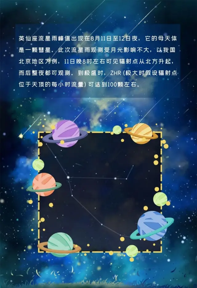 好多好多好多流星雨！