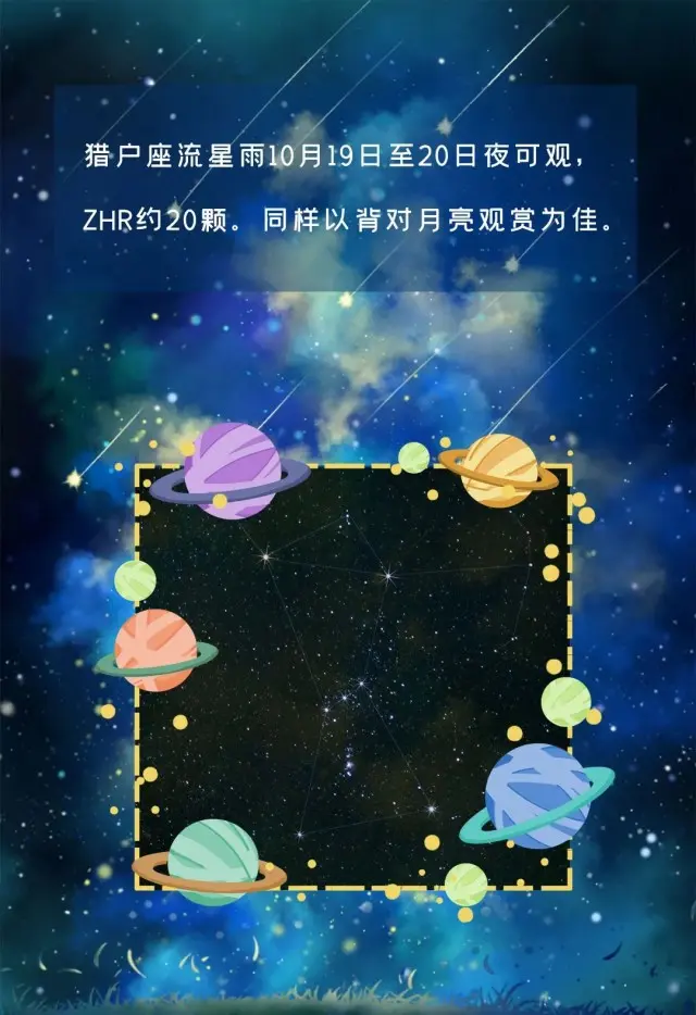 好多好多好多流星雨！