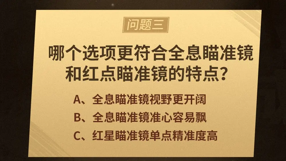 8道题测试你对《和平精英》的了解程度，全都答对的是“大神”！