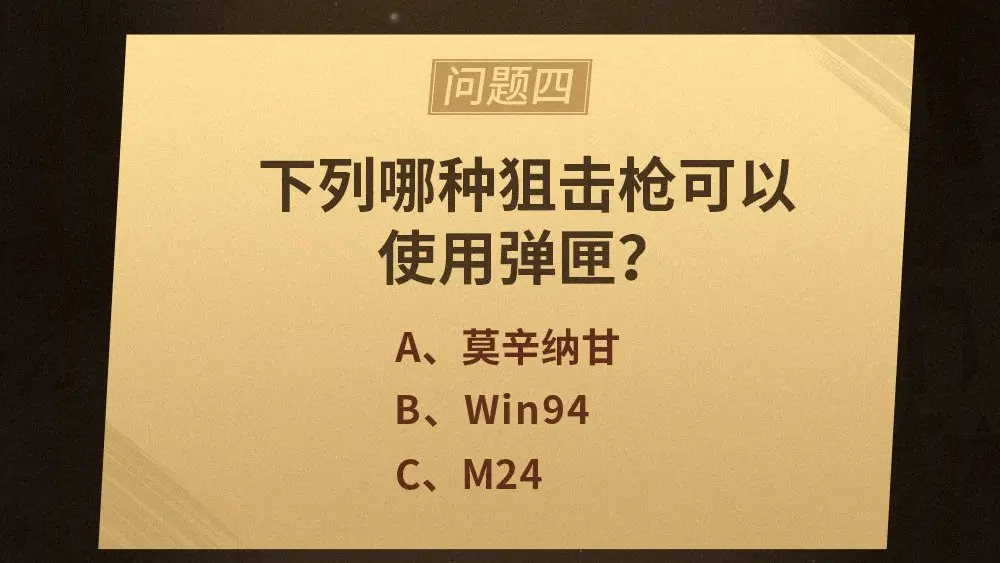 8道题测试你对《和平精英》的了解程度，全都答对的是“大神”！