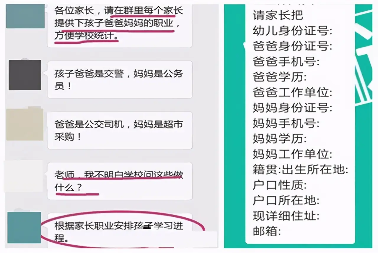 幼儿园调查表引众怒：填工资流水就算了，填月经史是几个意思？