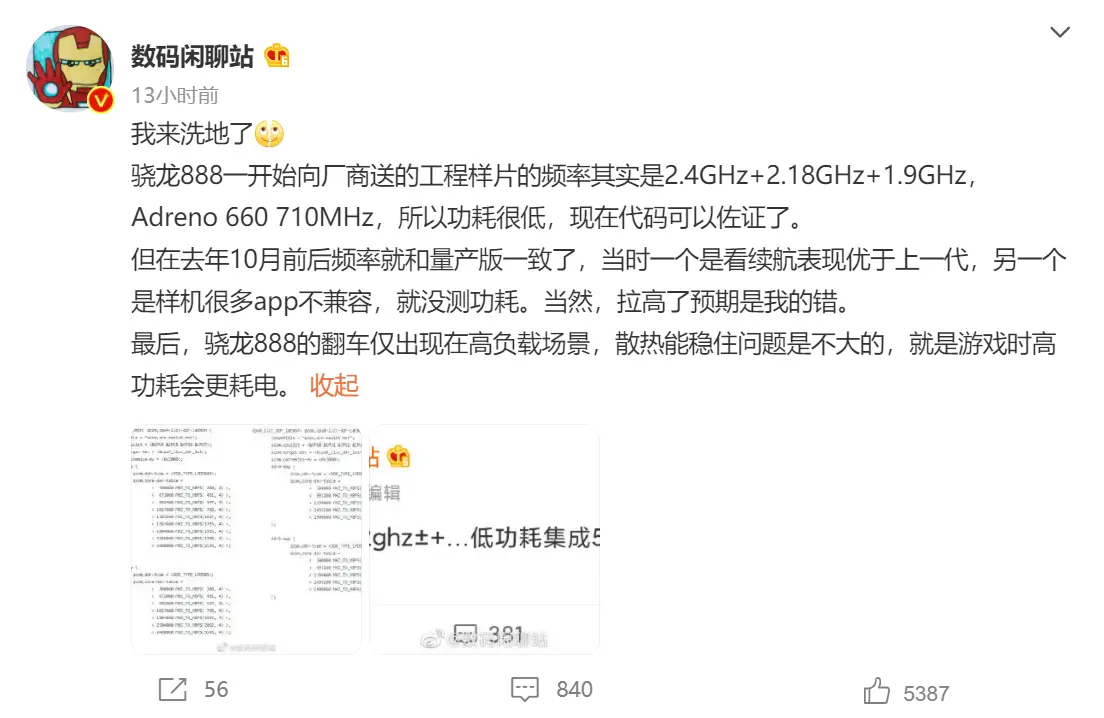 骁龙888功耗“翻车”！游戏性能不敌骁龙865，反向升级？