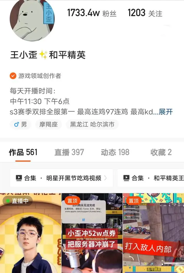 王小歪威武，终于成了光子官方认证主播！粉丝：他的实力全服前三