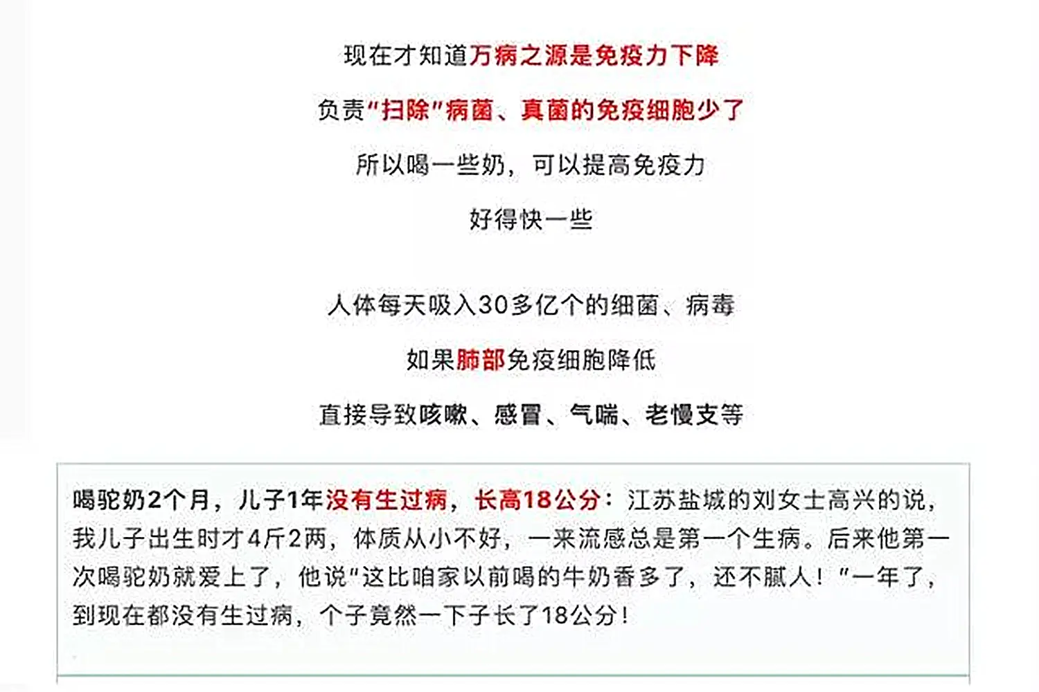 喝它2个月1年长高18厘米？被商家吹爆的骆驼奶，真的这么牛？