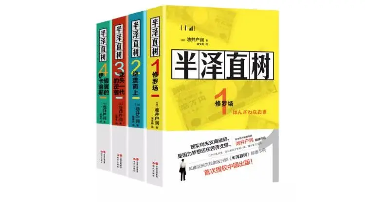 很遗憾，《半泽直树》并不是“职场圣经”