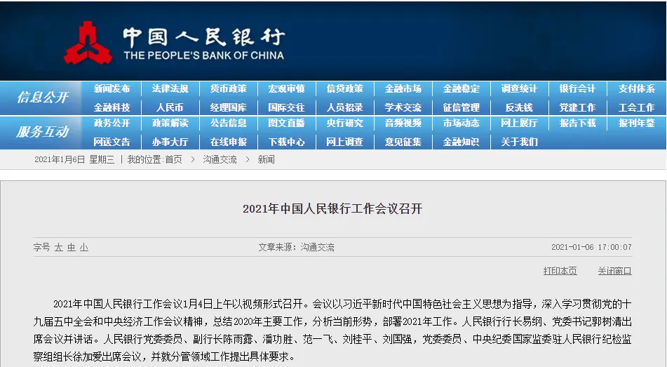 超重磅！央行2021最新定调，货币政策灵活精准、合理适度！互联网平台监管也有提及，来看十大重点工作