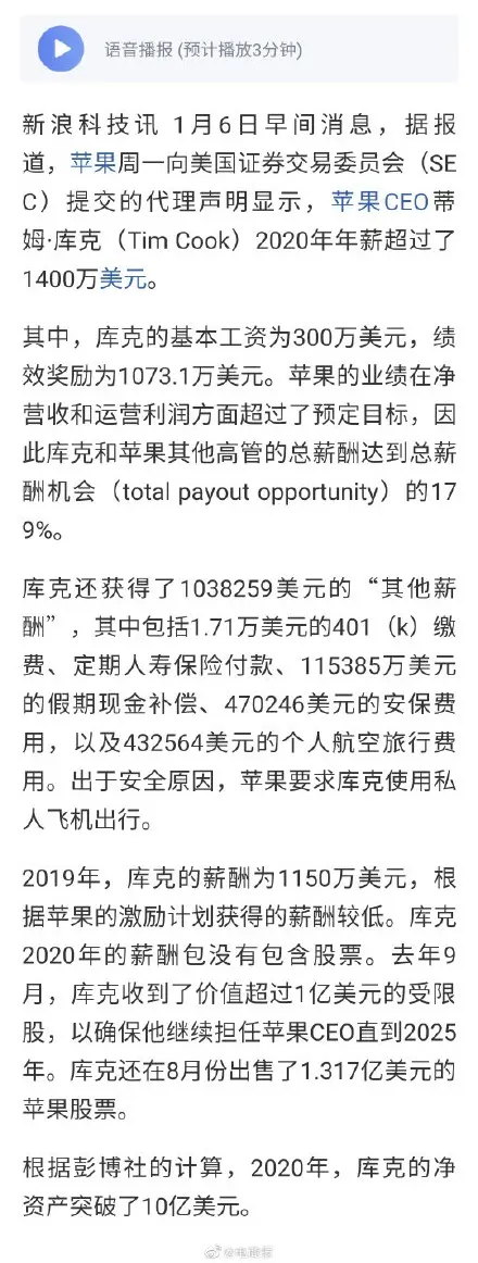 库克2020年薪酬超1400万美元