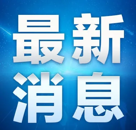 人社部再发2个新职业国家标准