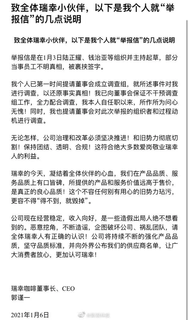 高管联名罢免任职半年董事长！刚走出财务造假泥潭，瑞幸又陷“宫斗”大戏……