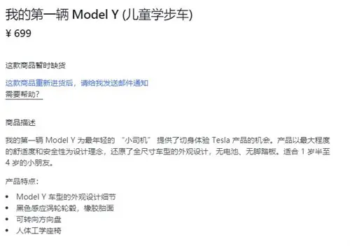 特斯拉推出Model Y兒童學步車 網友：過上20年，這都是用戶啊