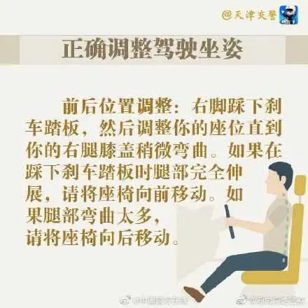 你知道怎么调整正确的驾驶姿势吗？