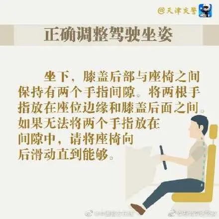 你知道怎么调整正确的驾驶姿势吗？