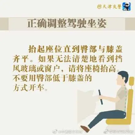 你知道怎么调整正确的驾驶姿势吗？