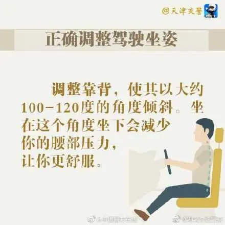 你知道怎么调整正确的驾驶姿势吗？