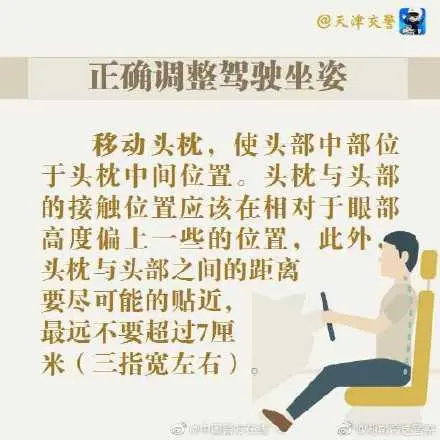 你知道怎么调整正确的驾驶姿势吗？