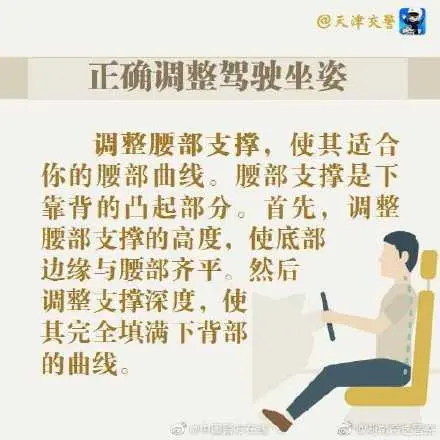 你知道怎么调整正确的驾驶姿势吗？