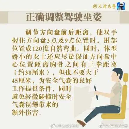 你知道怎么调整正确的驾驶姿势吗？