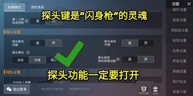 “吃鸡”如何用好“闪身枪”？这些“键位调整和基础设置”不能少