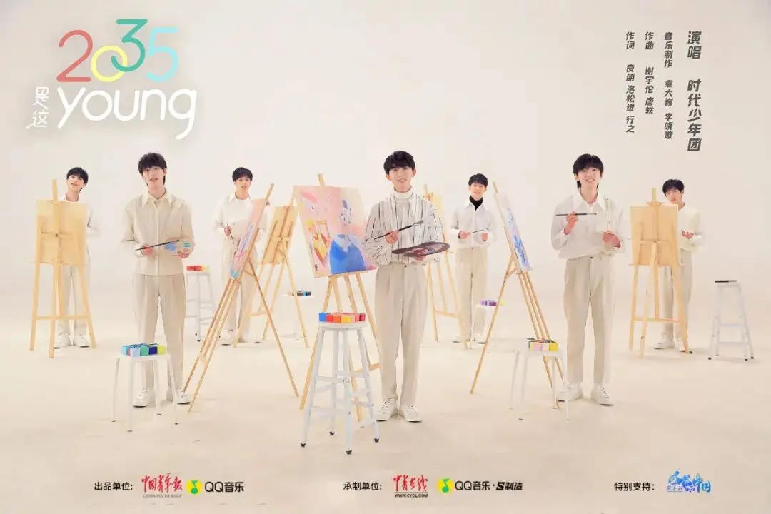 推荐｜《2035是这young》MV正式上线！时代少年团喊你来看
