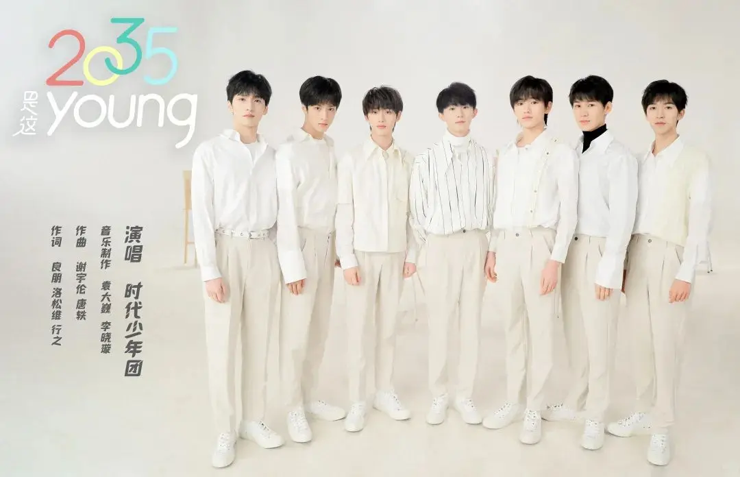 推荐｜《2035是这young》MV正式上线！时代少年团喊你来看