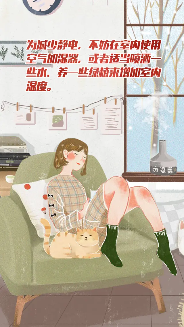 冬季如何防静电？快来试试这些小妙招