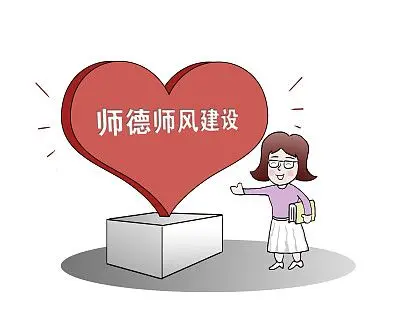 以专业化师德师风建设回应社会期待