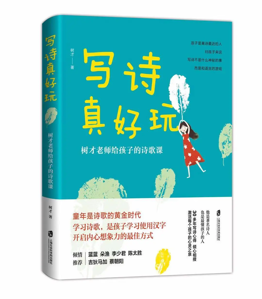 诗人树才教近七千个小朋友写诗：给孩子们上诗歌课，我的心又暖过来了！