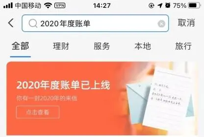 支付宝年度账单出炉，网友遭“暴击”：我的钱像被大风刮走的