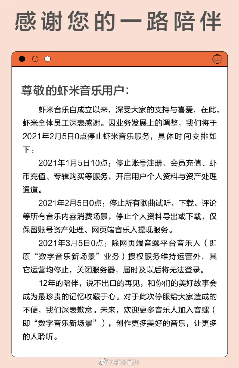 虾米再见：生于理想，建于沼泽，死于其他