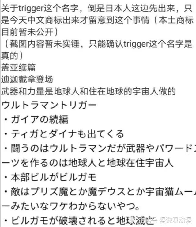 奥特曼：2021年新奥情报，延续平成三杰世界观，其名为特利迦