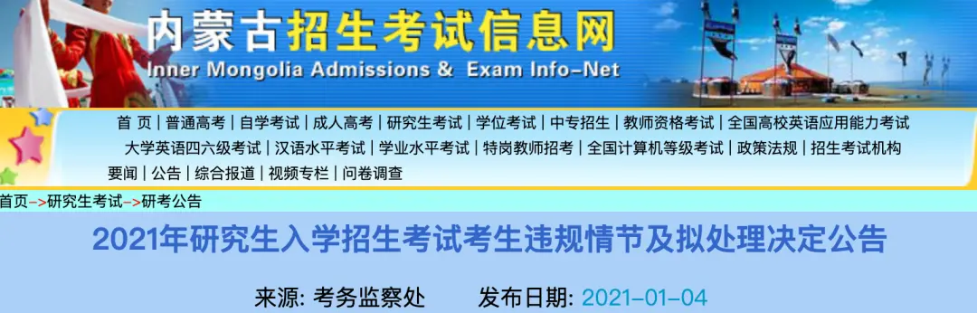 两地通报！上百人考研违规，有人1-3年不得再考