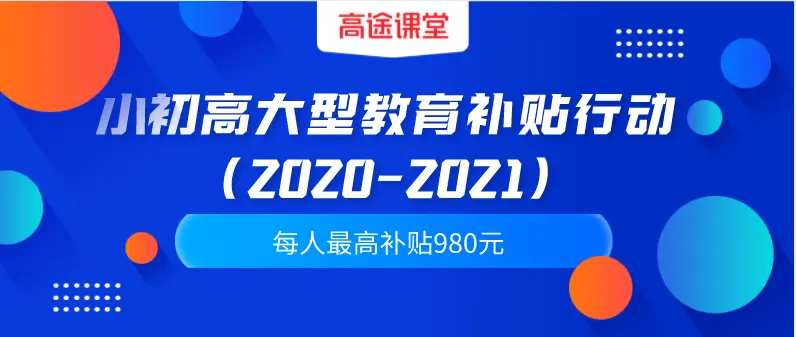 好消息！家有6-18岁孩子符合条件可在线申领教育补贴！月底截止！