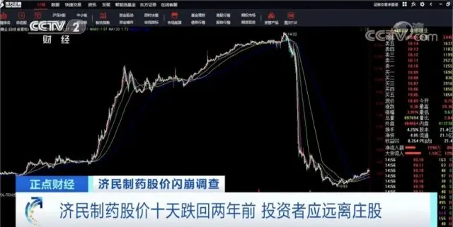 跌停！跌停！跌停！这只股票离奇闪崩，深陷“庄股”迷局…