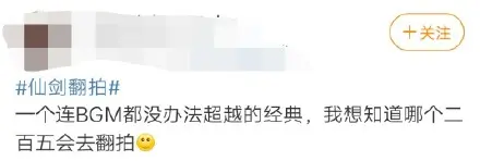 仙剑要翻拍，重生还是毁灭