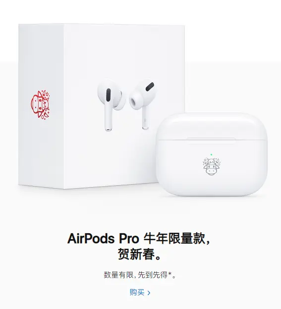 两头牛，限量版？AirPods Pro推出牛年限量版