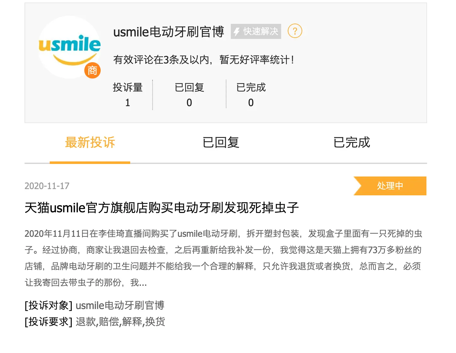 国货电动牙刷品牌usmile启动上市，创始人来自宝洁系