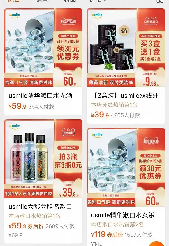 国货电动牙刷品牌usmile启动上市，创始人来自宝洁系