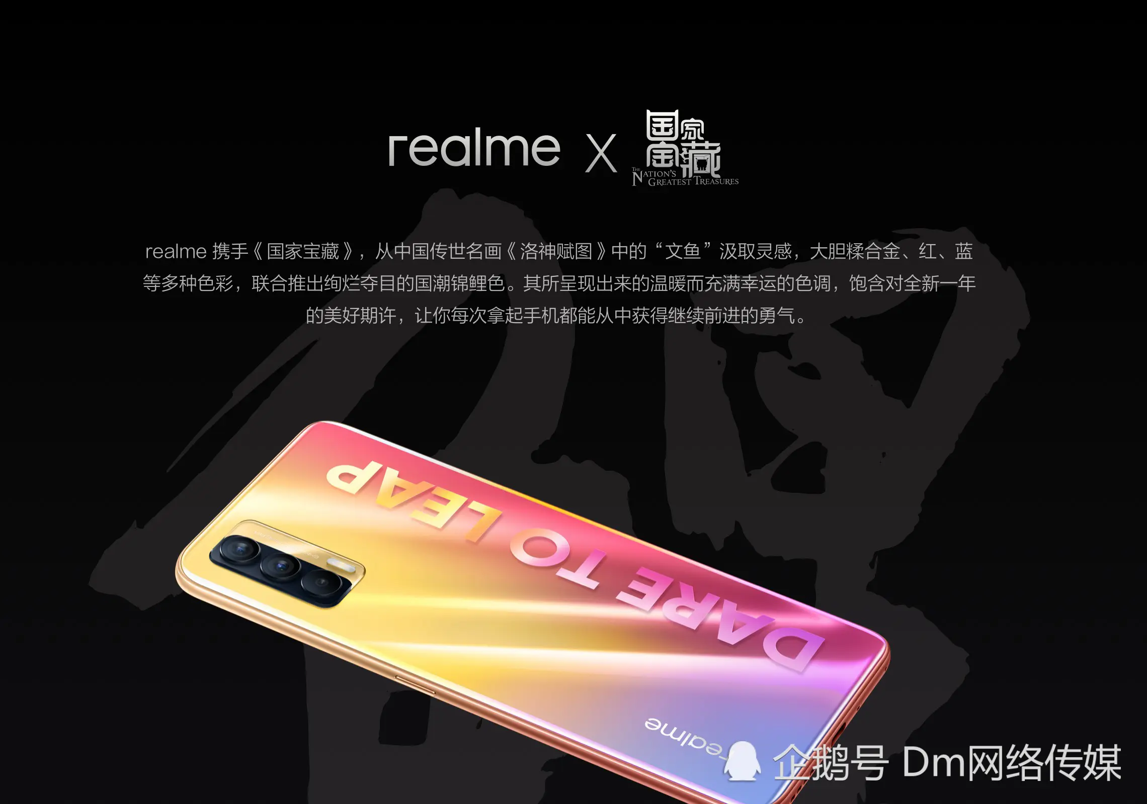 realmeV15国潮锦鲤手机发布 售价1399元起