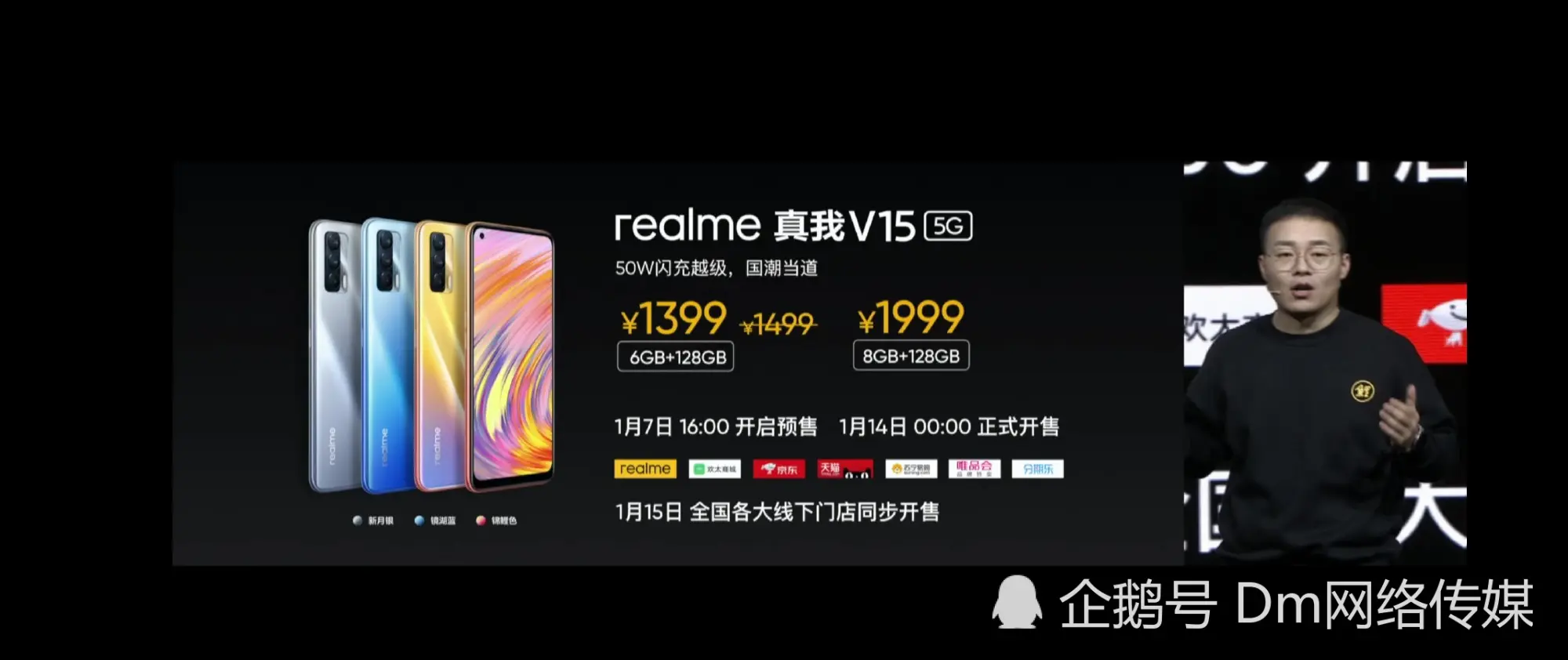 realmeV15国潮锦鲤手机发布 售价1399元起